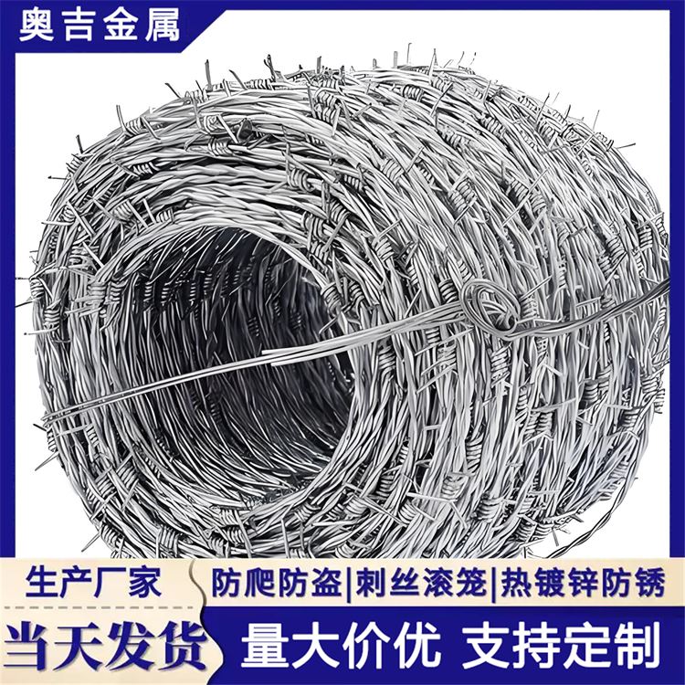 奥吉金属 围墙刺丝滚笼 铁蒺藜防护网 源头厂家 