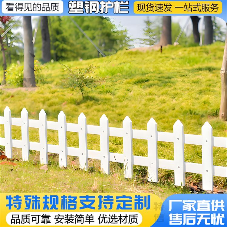 特信 小区别墅栅栏 pvc绿化护栏公司 公园草坪围墙围栏生产商 批发