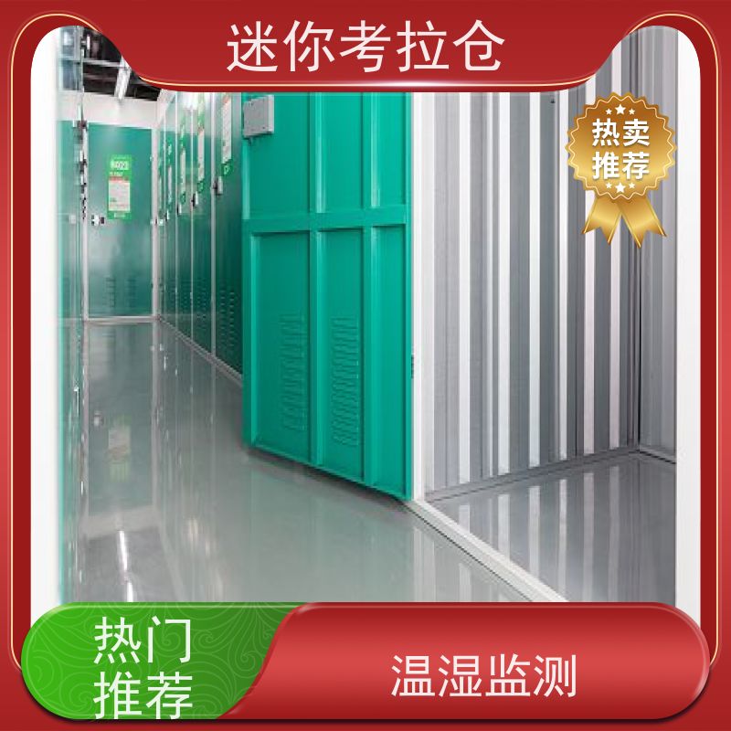 迷你考拉仓北京朝阳搬家存放家具仓库出租服务