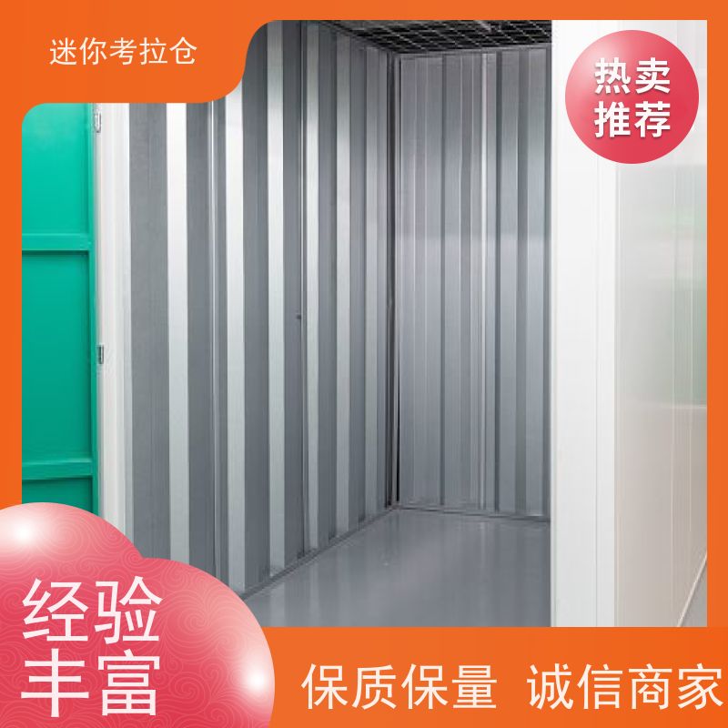 迷你考拉仓北京昌平闲置物品储存仓库电话咨询