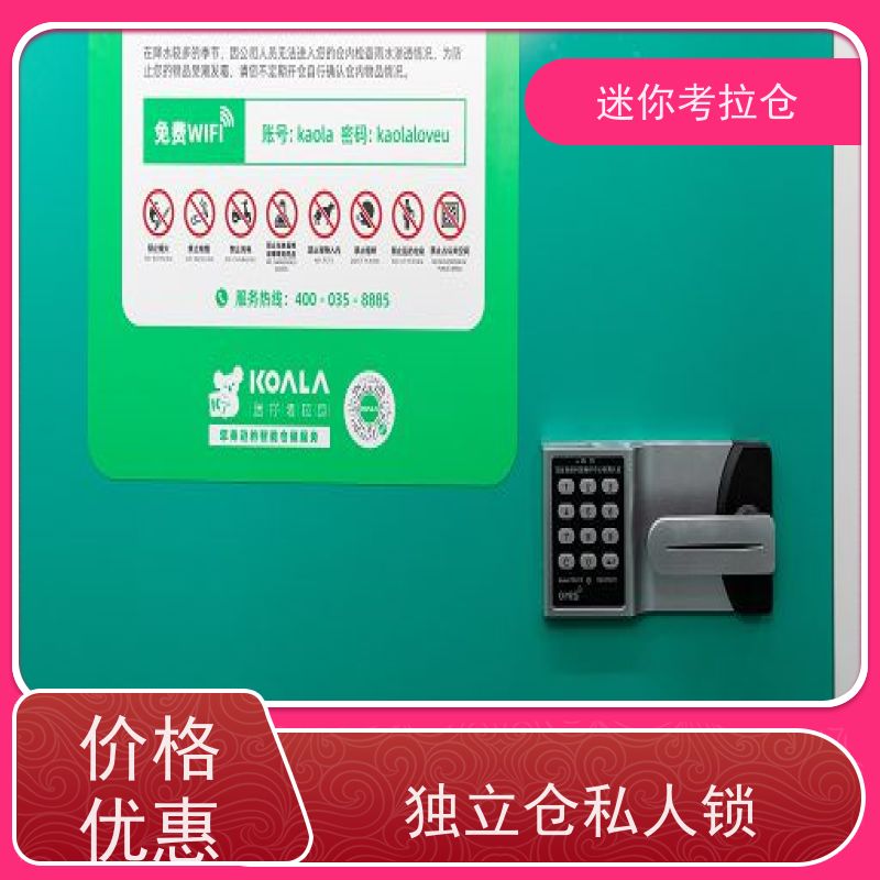 迷你考拉仓上海浦东搬家物品寄存仓库出租租赁
