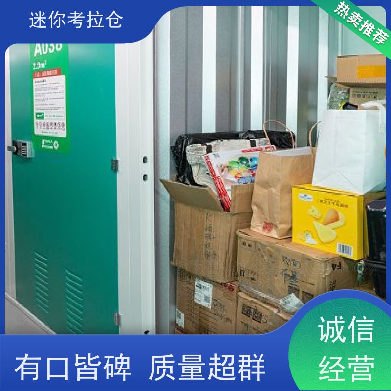迷你考拉仓北京石景山物品临时存储仓库电话咨询