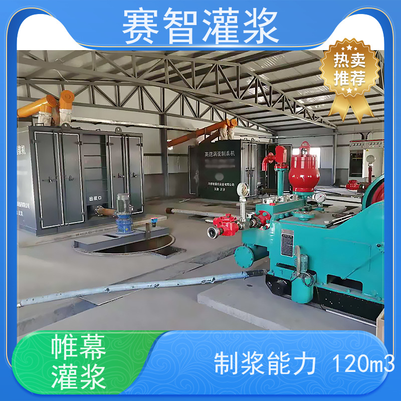 赛智灌浆 高速搅拌机 智能化地面注浆站 水泥浆粉煤灰 自动化控制系统