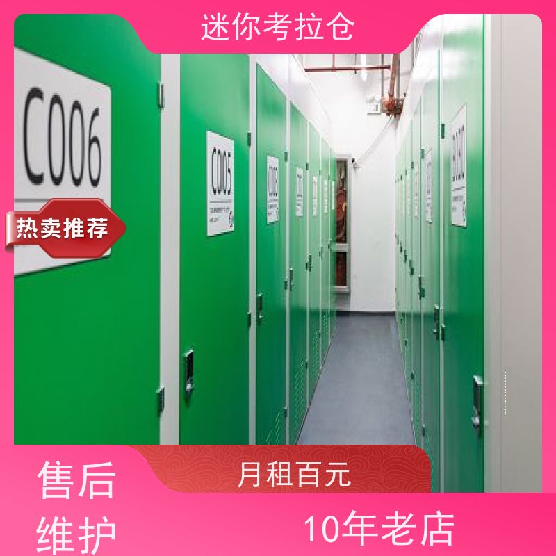迷你考拉仓北京朝阳搬家物品寄存仓库价目表