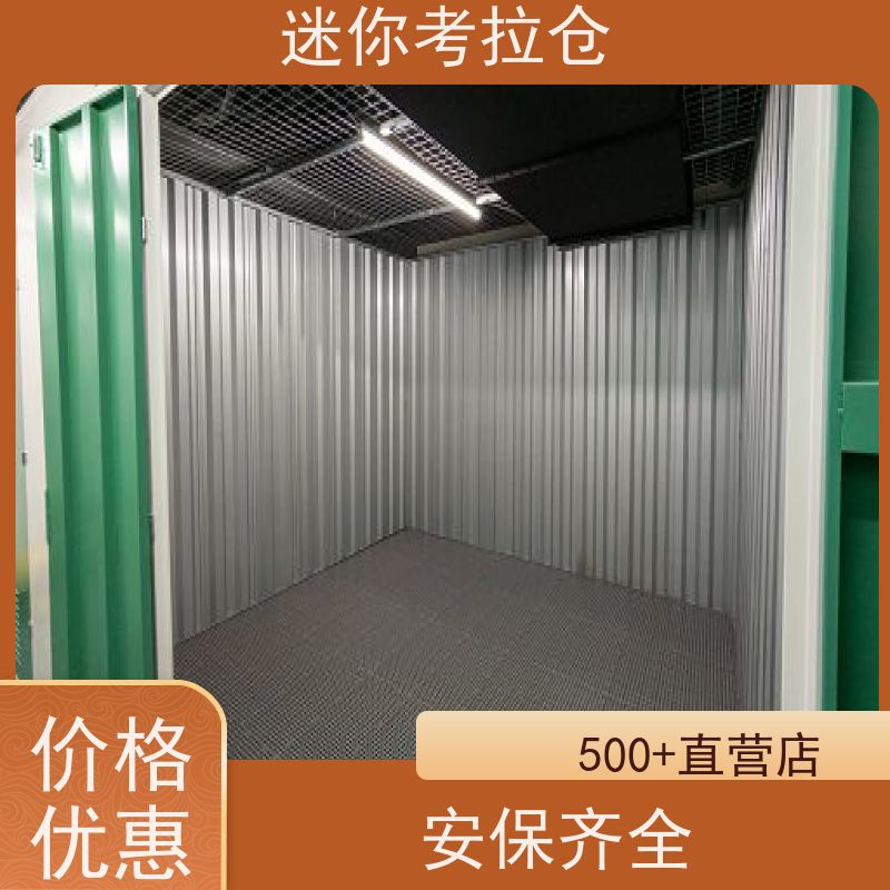 迷你考拉仓北京丰台闲置物品储存仓库出租信息