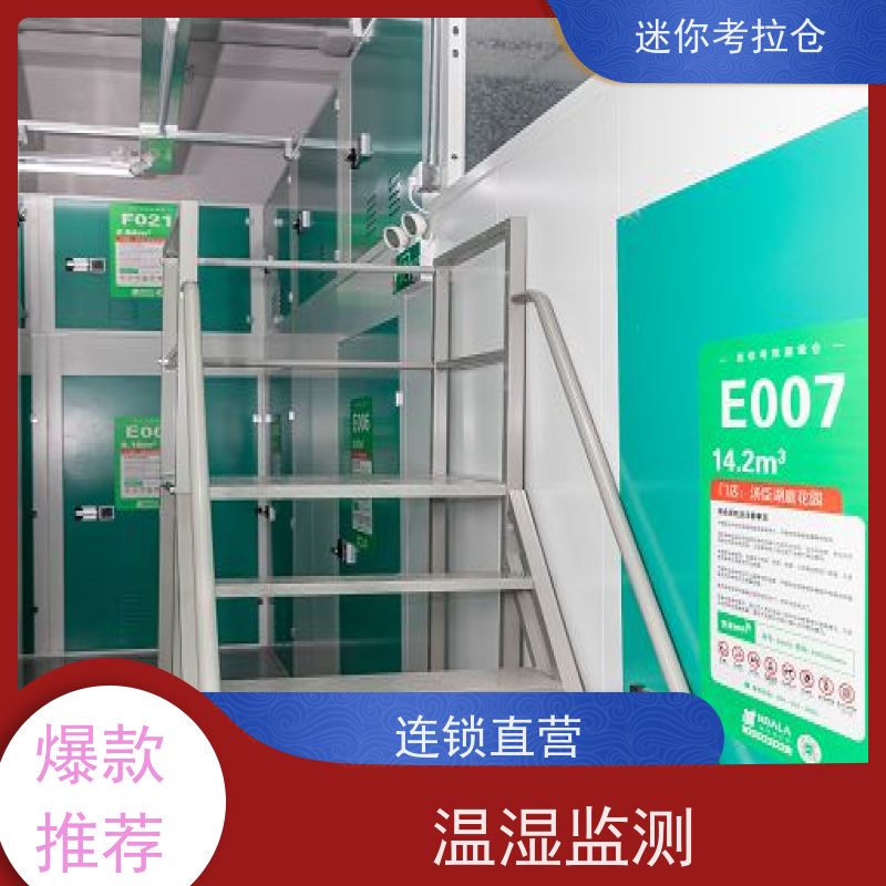 迷你考拉仓北京海淀搬家物品寄存仓库租赁费用