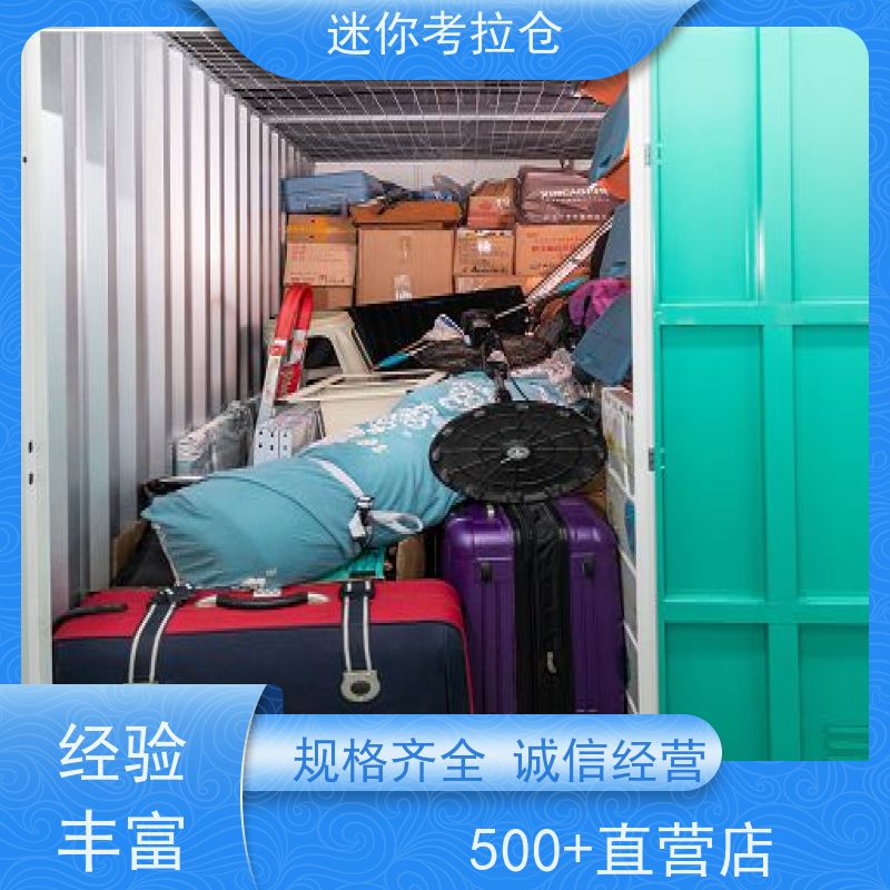 迷你考拉仓上海静安物品临时存储仓库电话咨询