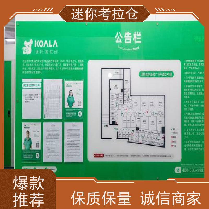 迷你考拉仓北京朝阳物品长期寄存仓库出租租赁