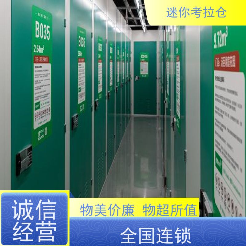 迷你考拉仓北京海淀搬家物品寄存仓库出租服务