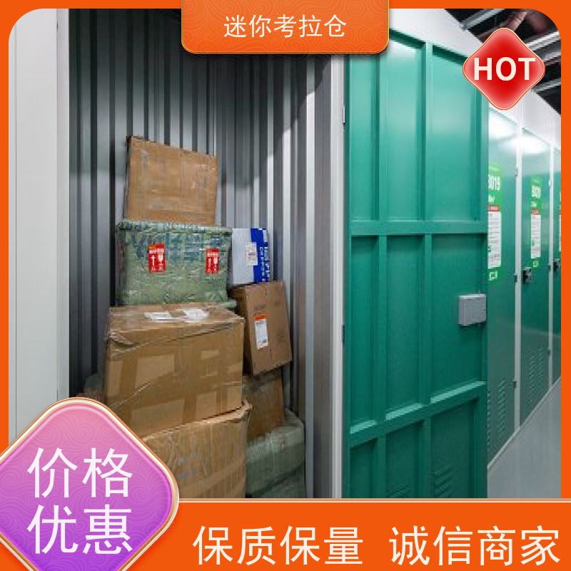 迷你考拉仓上海长宁搬家物品寄存仓库收费表