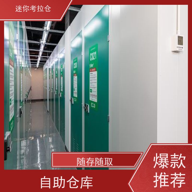 迷你考拉仓北京石景山搬家物品寄存仓库出租租赁