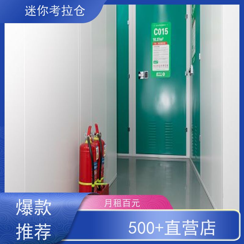 迷你考拉仓上海长宁搬家物品寄存仓库出租服务