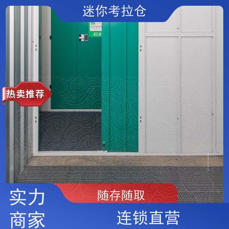 迷你考拉仓北京东城搬家物品寄存仓库出租租赁