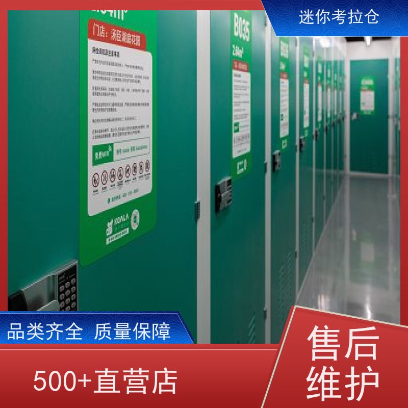 迷你考拉仓北京昌平搬家存放家具仓库租赁费用