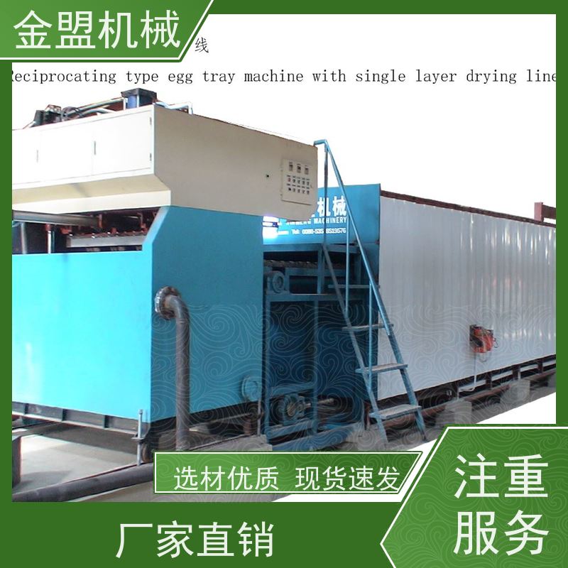金盟厂家 定制蛋托生产线 环保性能好 高效产能