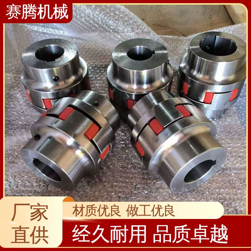 赛腾供应 运行噪音低 弹性星型联轴器 纺织机械传动专用 ML型轻型