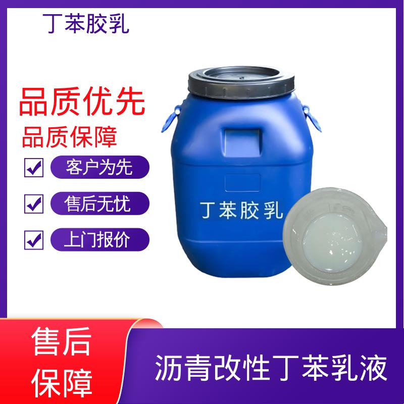 丹沛化工 填缝剂和密封剂羧基丁苯乳液 机械稳定性 ≤1.0 实力厂家