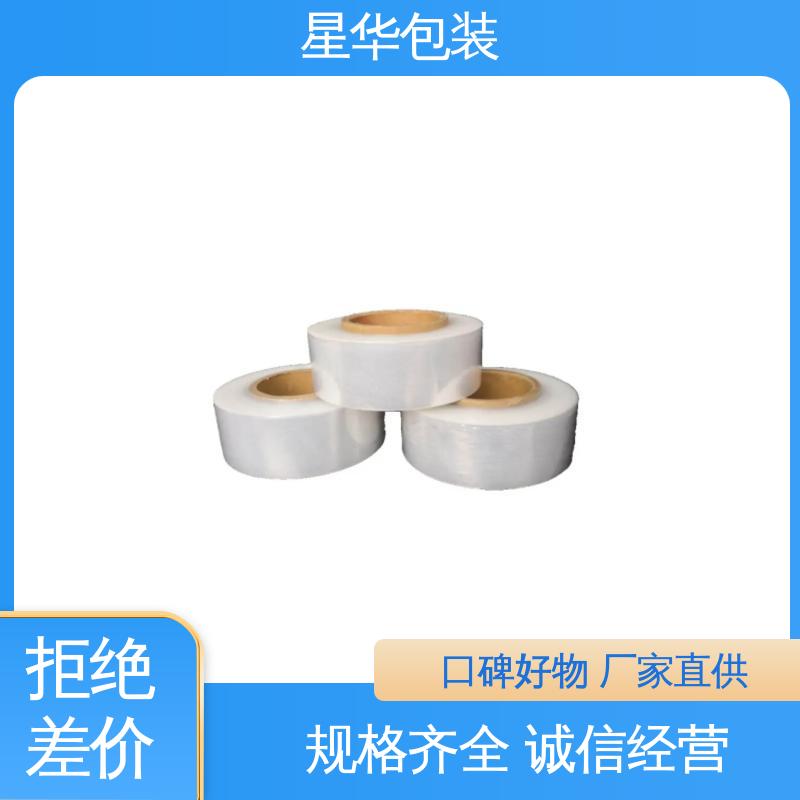 星华包装 打包保护膜 韧性十足 不易破膜 库存充足 运用范围广