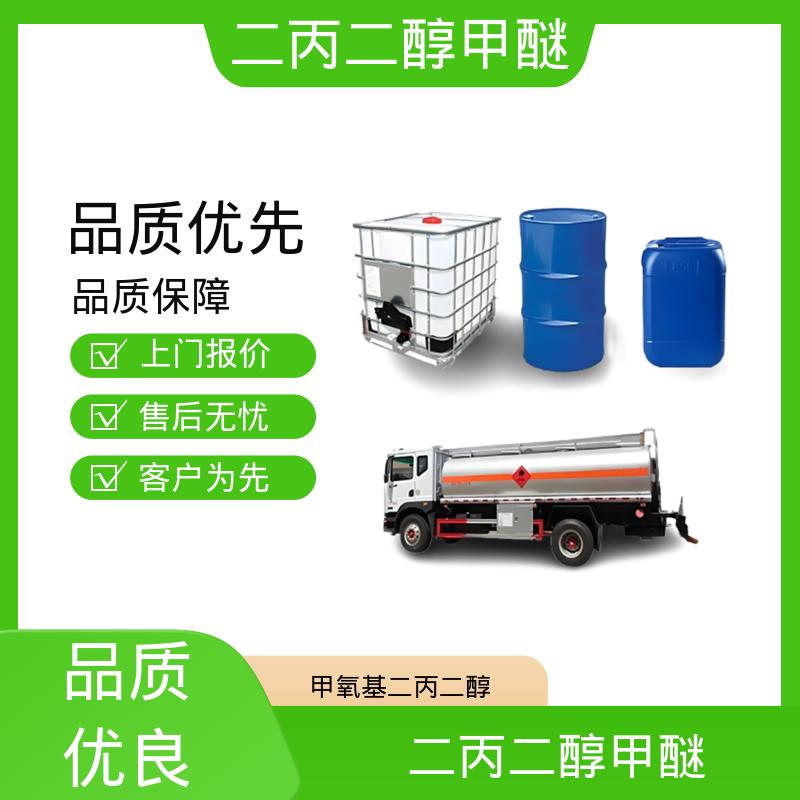 丹沛化工 二丙二醇单甲醚 含水量 <0.15wt% 现货速发 源头厂家