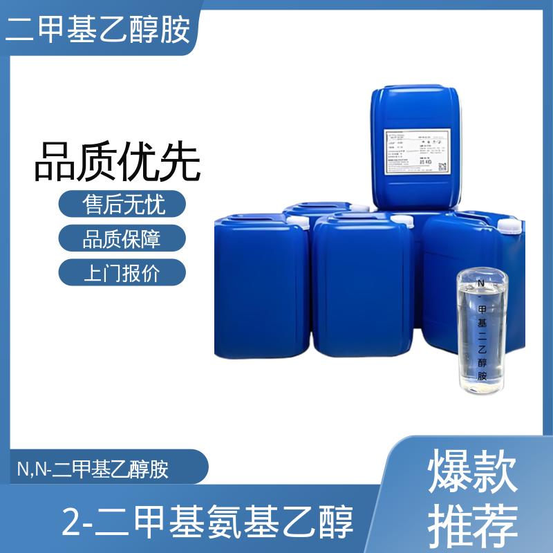 丹沛化工 二甲氨基乙醇 C?H??NO 实力厂家 品质优越