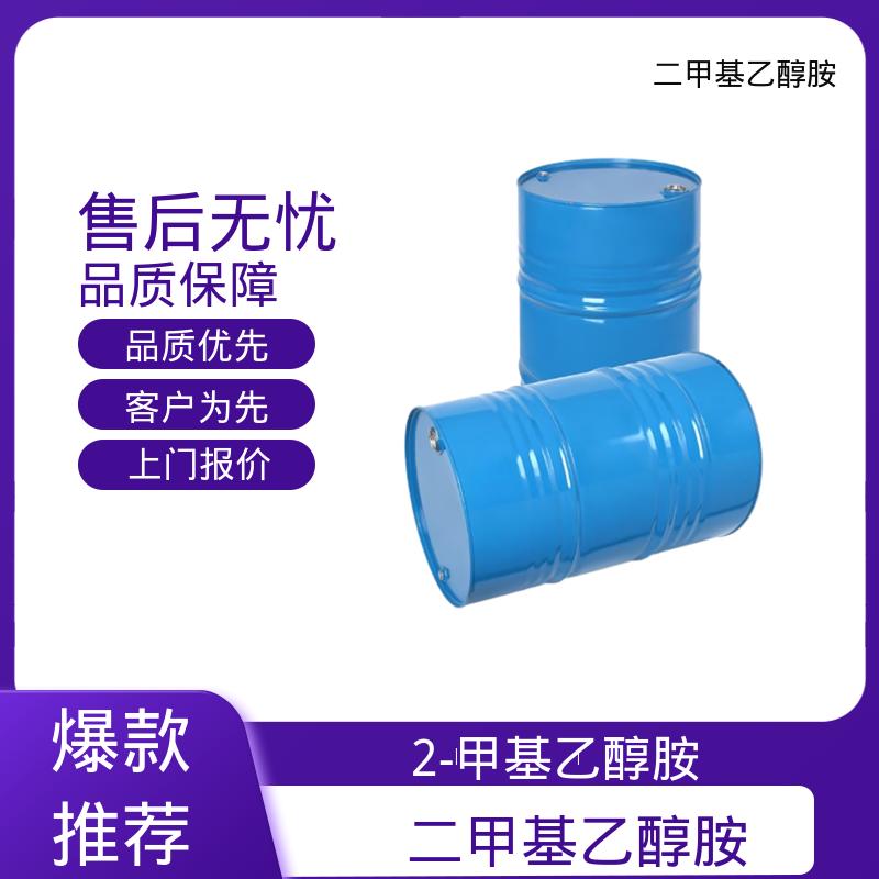 丹沛化工 二甲基氨基乙醇 89.14 g/mol 规模生产 支持定制