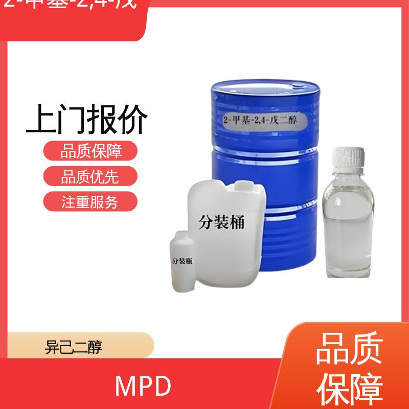 丹沛化工 203-489-0 MPD pH值 6.0-8.0 厂家供应 现货充足