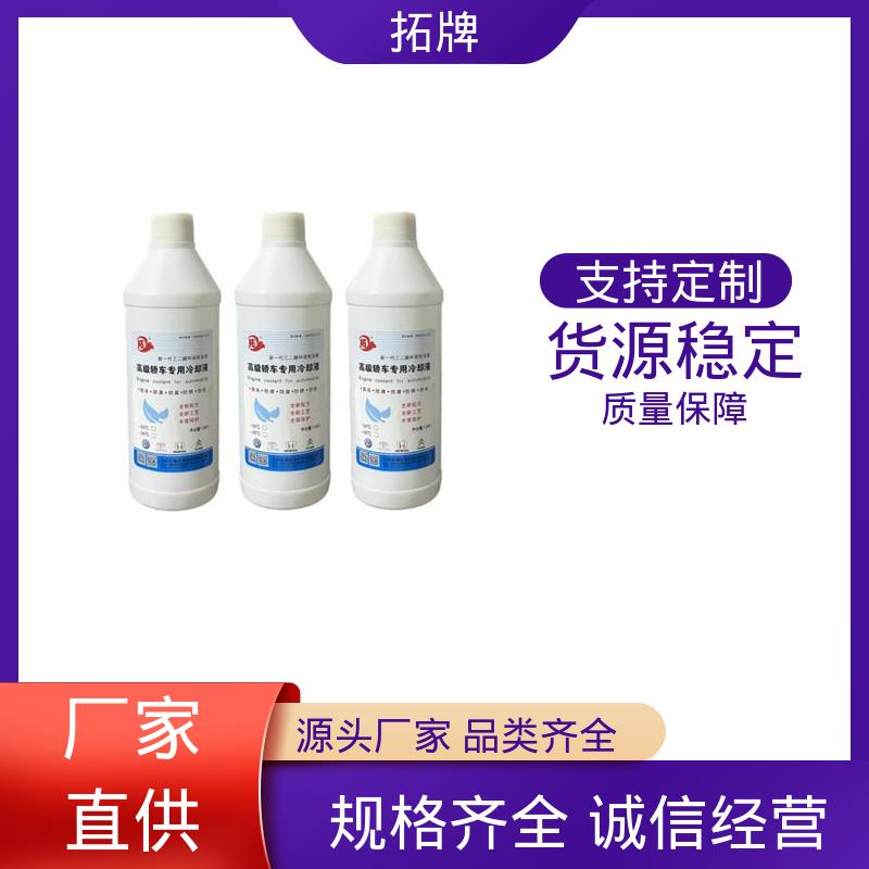 拓牌 耐高温 车用防冻液 乙二醇冷却液 制冷设备用