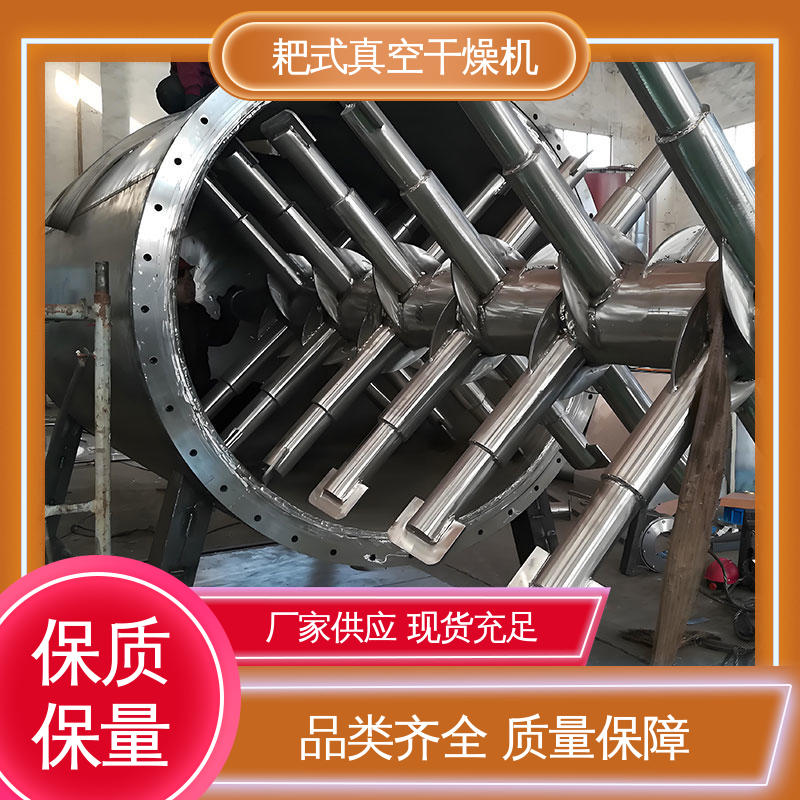 即诚环保 热能利用率高 真空耙式干燥机 操作便携 自动化程度