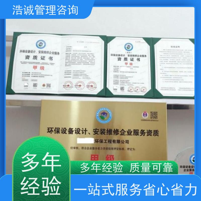 浩诚咨询代办 广告装饰设计行业 企业资格证书 招投标网公示