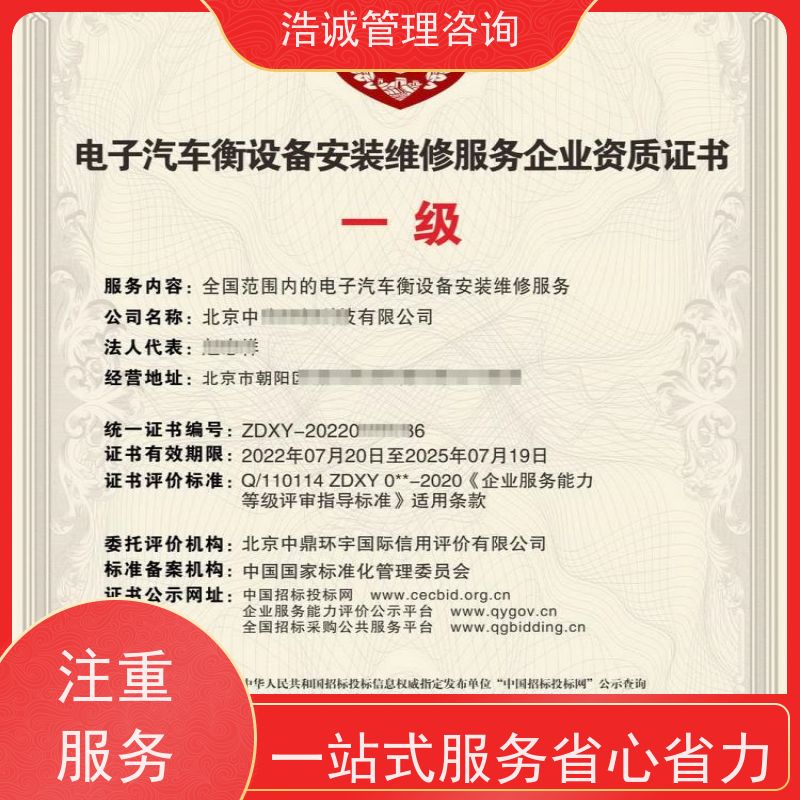 浩诚咨询代办 集中空调系统清洗消毒 能力等级证书 正规机构颁发