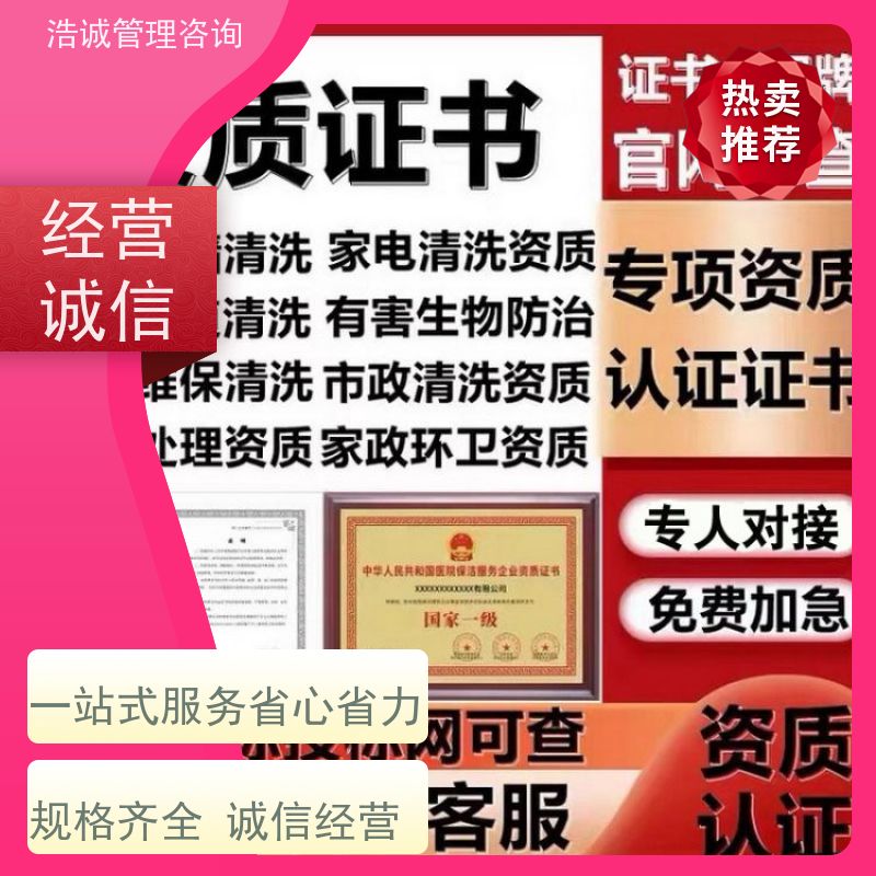 浩诚咨询代办 非金属废料回收 投标项目证书 正规机构颁发