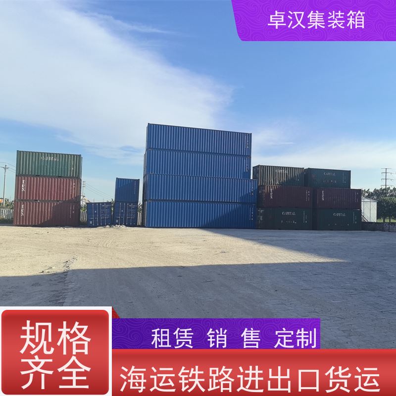 青 岛食品集装箱 海运货柜出租可改装 规格齐全