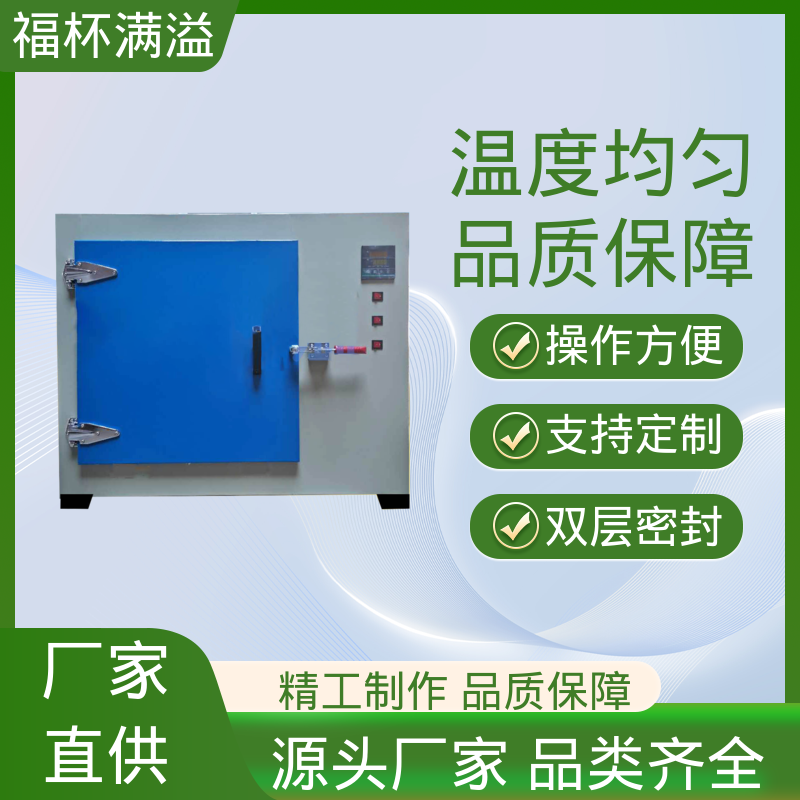 电子温度控制 均匀加热效果 工业高温烤箱 工作效率高 福杯满溢