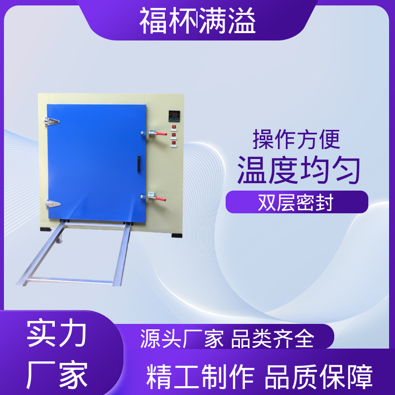 不锈钢架结构 提高功效 降低污染 高温真空烘箱 维护成本低 福杯满溢