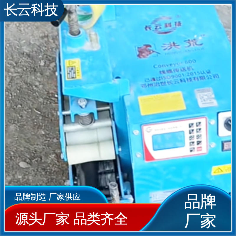 长云 电缆工程必备工具输送机 Conveyor600 应用广泛 
