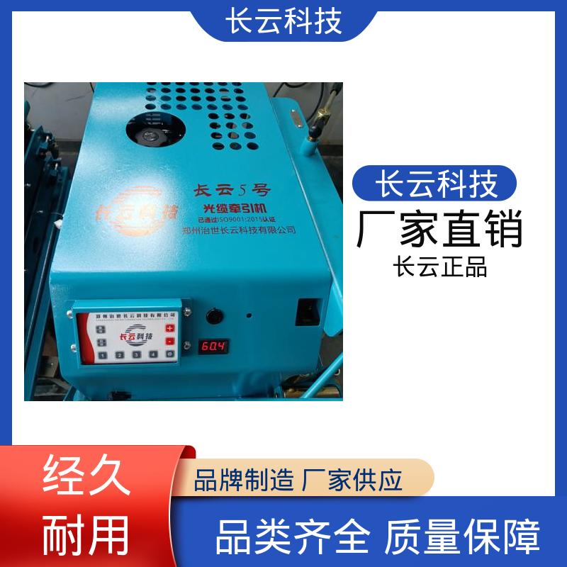  质量好的光缆牵引机品牌 长云3号 多家单位力推 