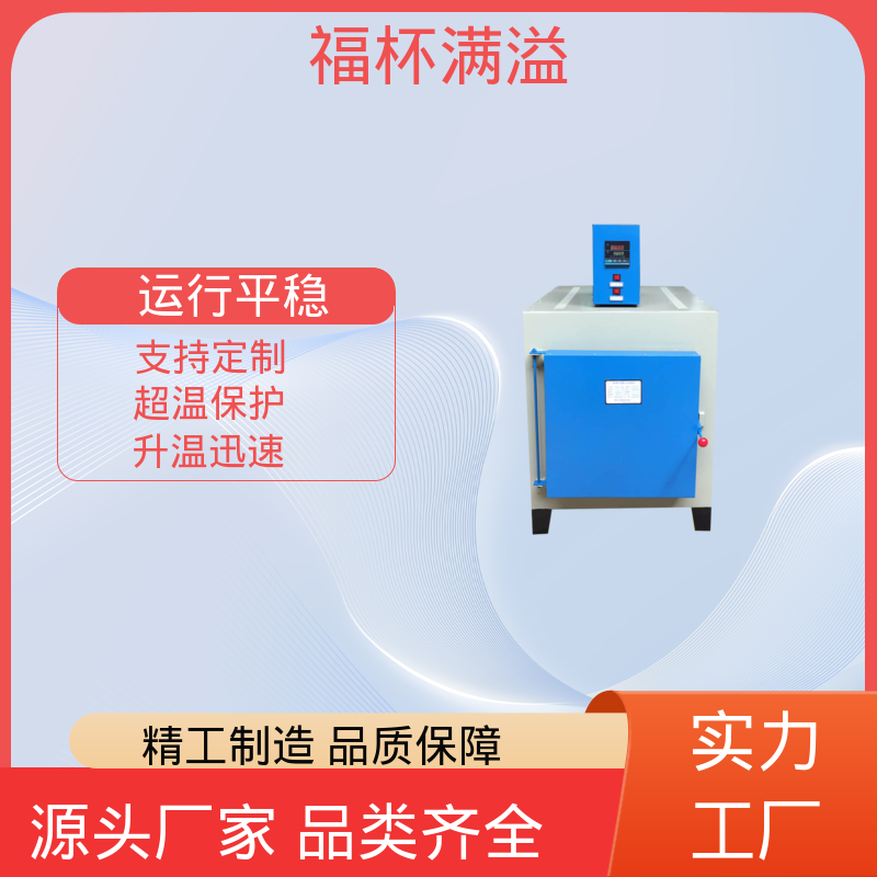 高温热处理 触摸屏控制 实验室箱式炉 使用寿命长 福杯满溢