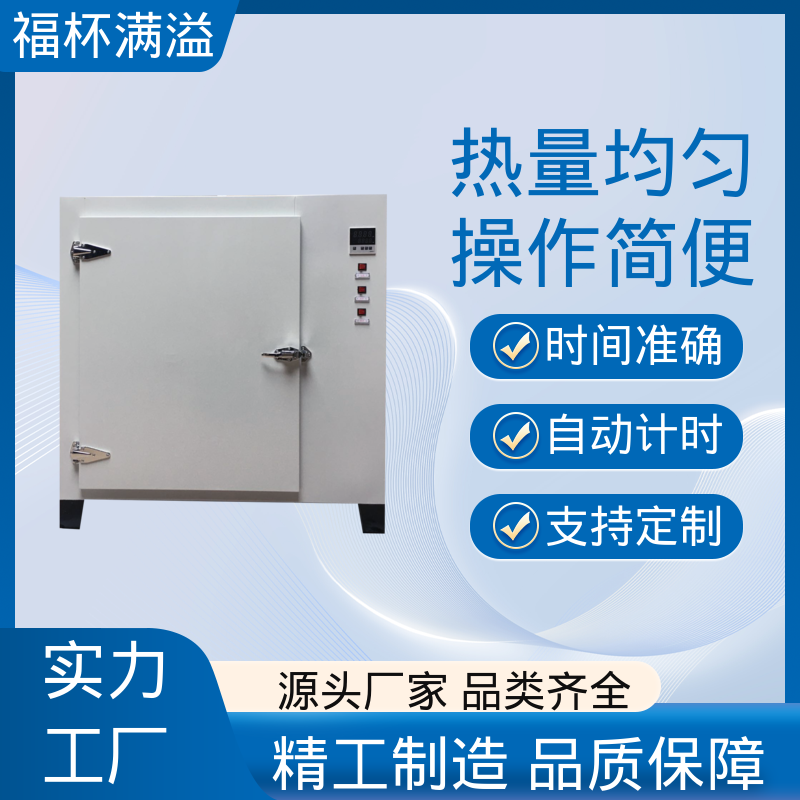 供应工业用热风循环烘箱 实验烘干箱 精准控温 福杯满溢