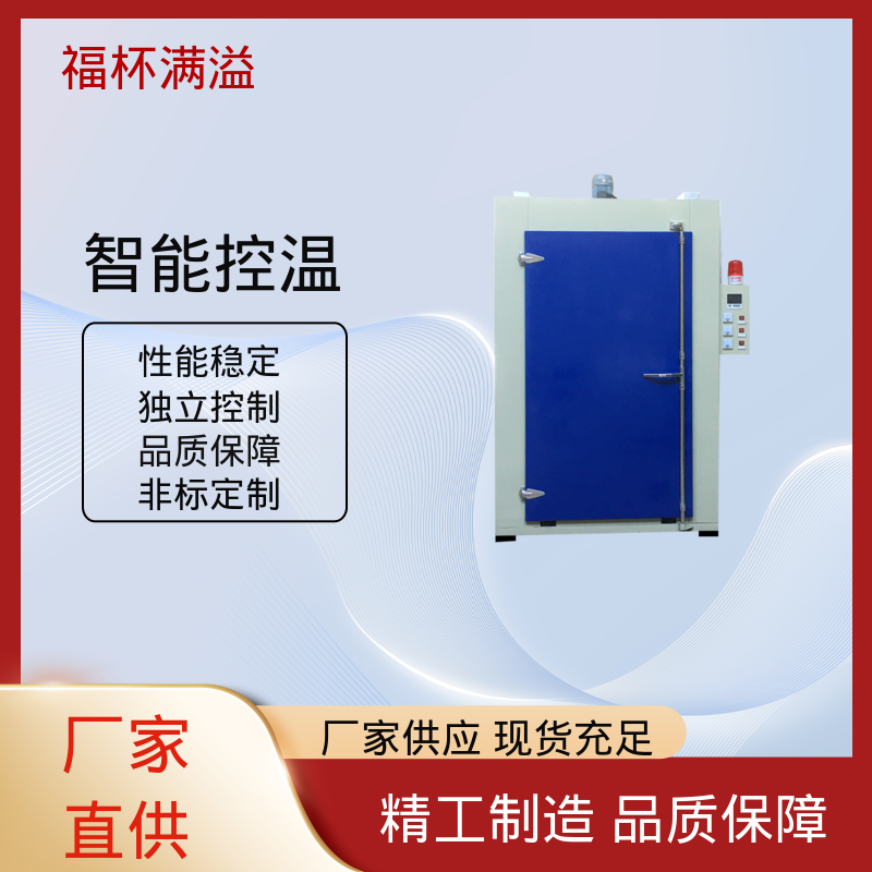 独特的热风循环系统 砂轮固化炉 使用寿命长 福杯满溢