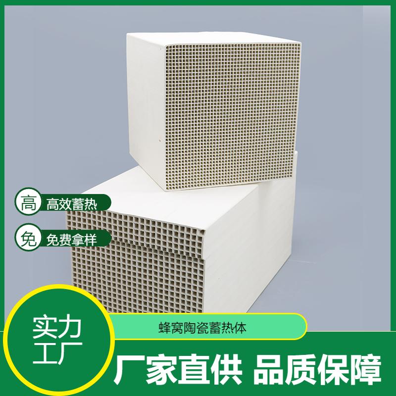 化工废气处理蜂窝陶瓷蓄热体 RTO/RCO 专用 模块化拼接易安装