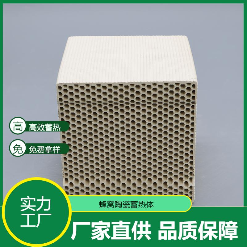 工业炉专用蜂窝陶瓷蓄热体 低压力损失 90% 热回收效率环保达标