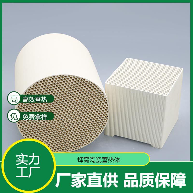 150×150×300 蜂窝陶瓷蓄热体 莫来石材质 工业级耐高温蓄热填料