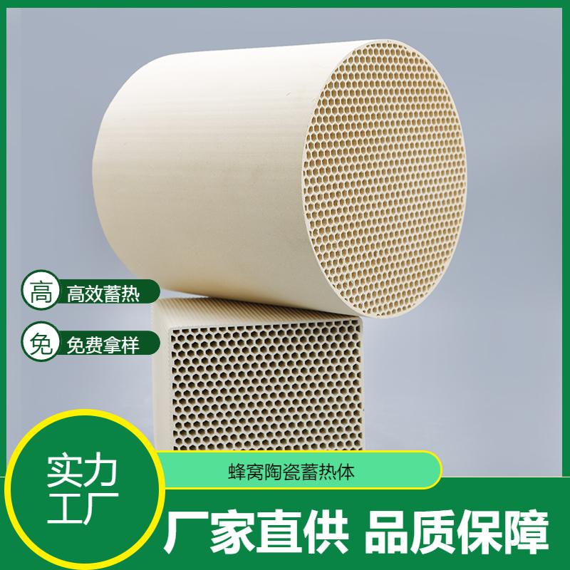 低排放蜂窝陶瓷蓄热体 粉尘捕集率高 适配 GB 9078-2024 新标
