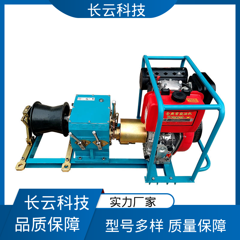  电线杆立杆用绞磨机 长云科技5T柴油款 效能卓越 