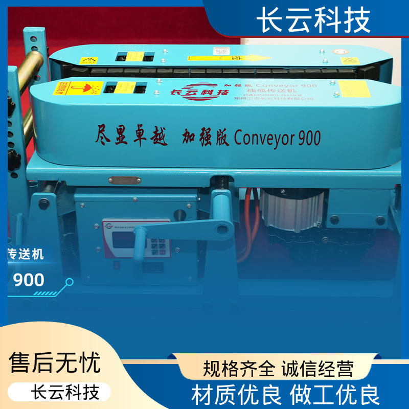 长云科技 采购电缆输送机 加强版900双电压 专业售后 