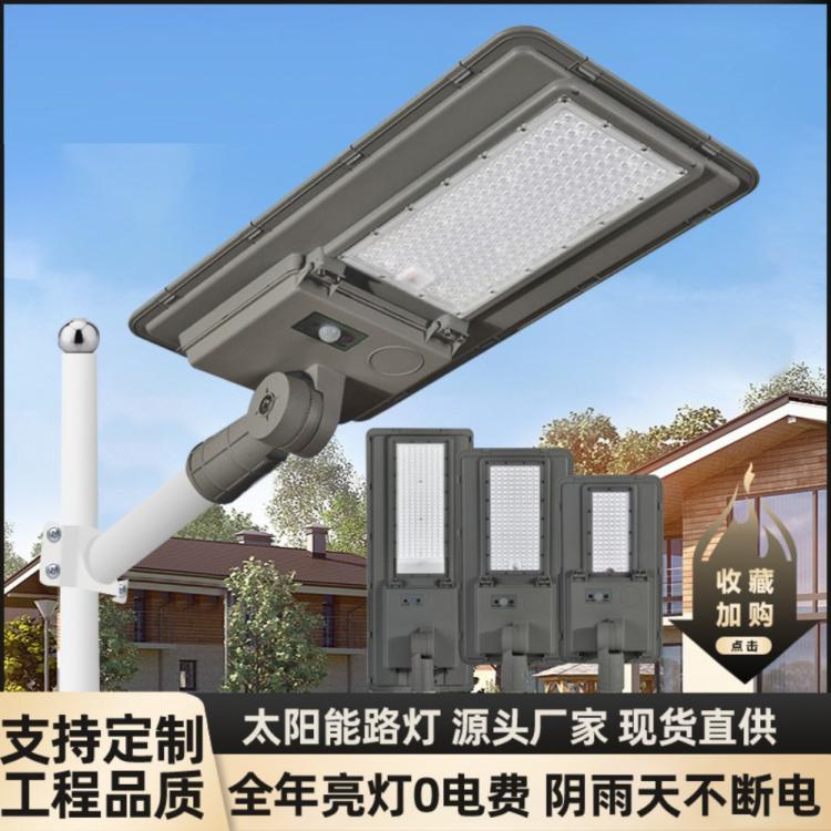 太阳能一体化路灯压铸铝型材人体感应LED照明太阳能灯太阳能板