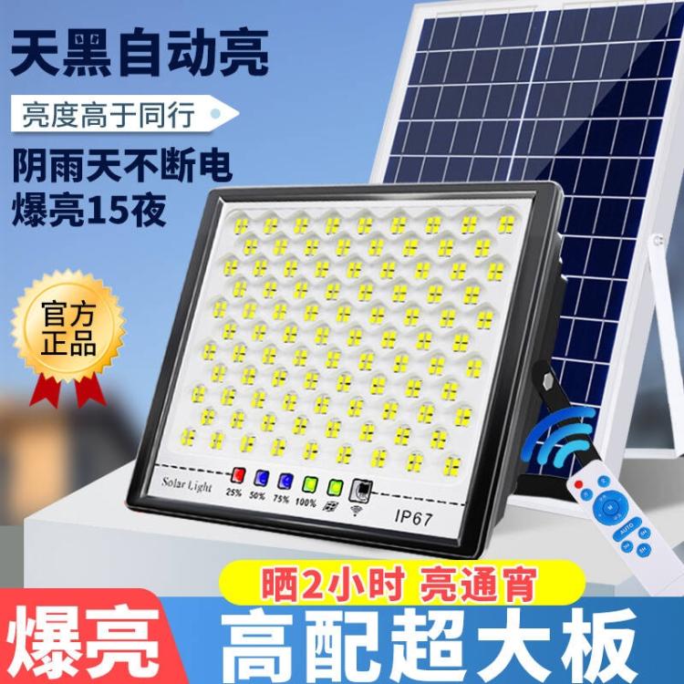太阳能户外灯庭院灯家用防水农村院子室外LED照明路灯太阳能板