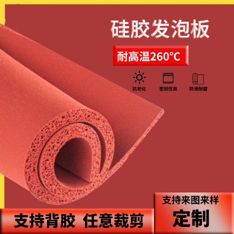 硅胶泡棉隔音减震缓冲垫 新能源电池密封防水阻燃