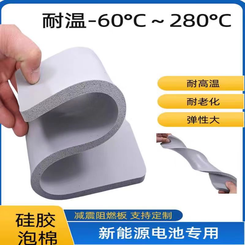 自粘带背胶减震垫片多种形状垫片新能源汽车电池阻燃硅胶泡棉胶垫