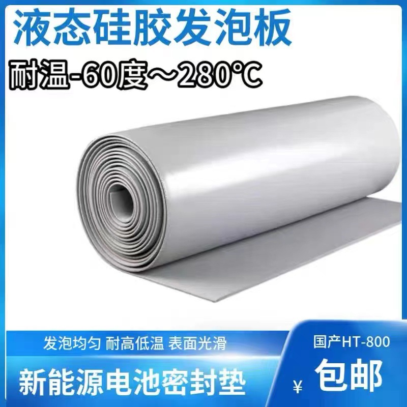 新能源导热发泡硅胶垫片 密封硅胶片 绝缘防震 可定制 新材